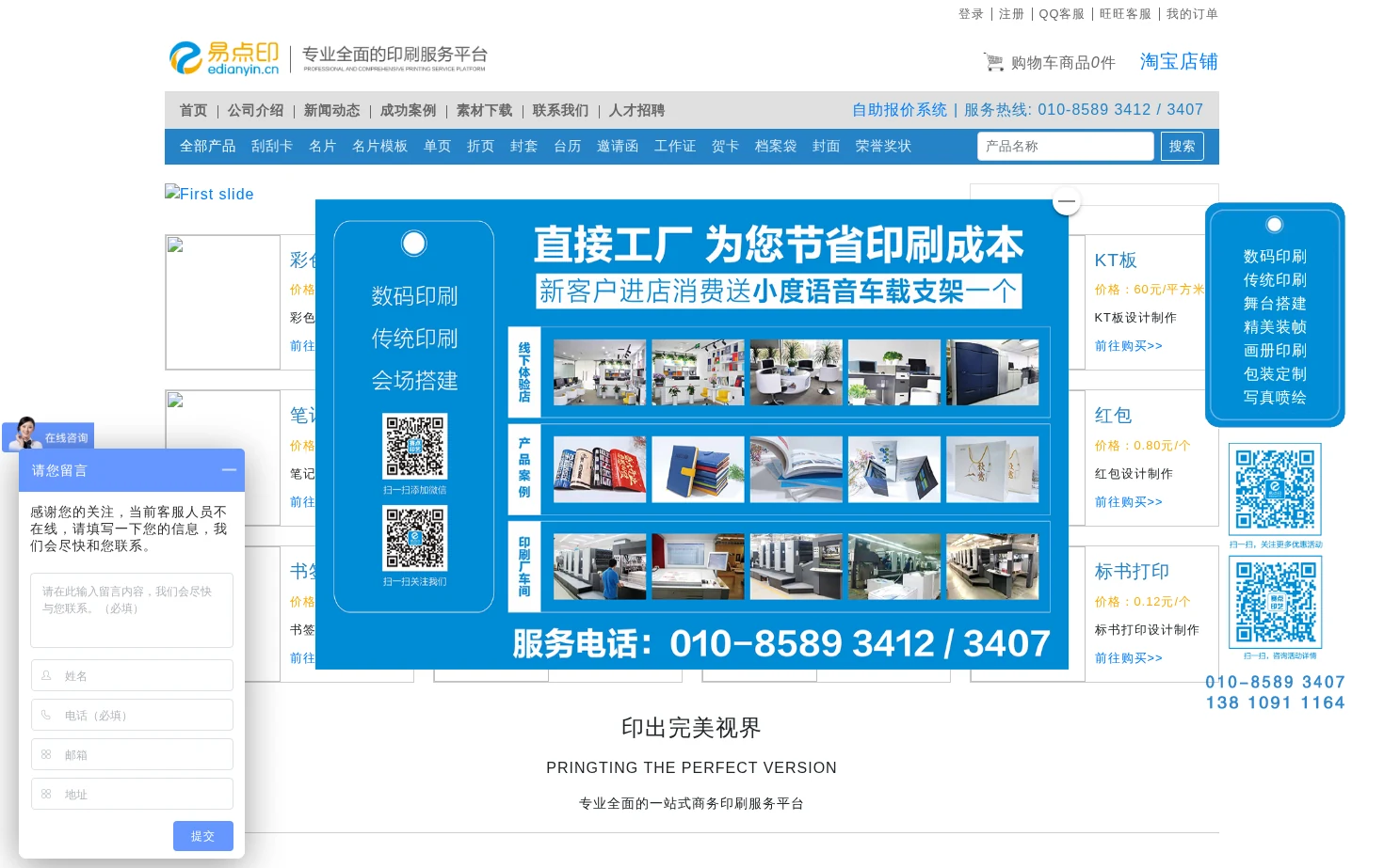 易点印印刷服务平台 页面快照